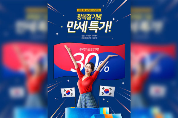 购物节大降价活动促销海报设计模板