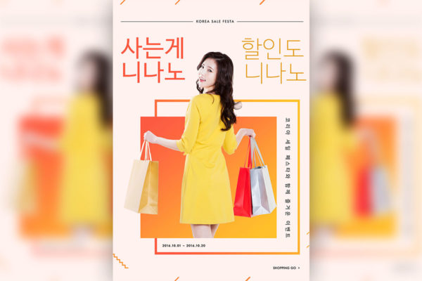 女性时尚购物广告电商海报设计模板