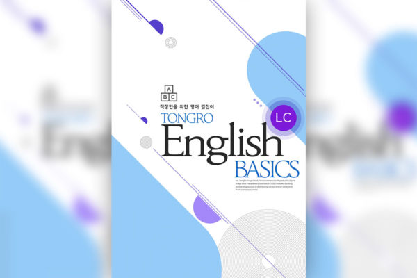 英语基本课程学习教育机构推广海报模板