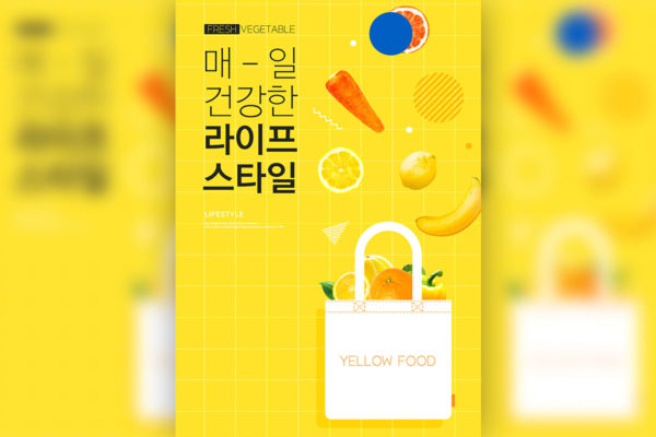 新鲜有机蔬菜创意食品广告海报模板