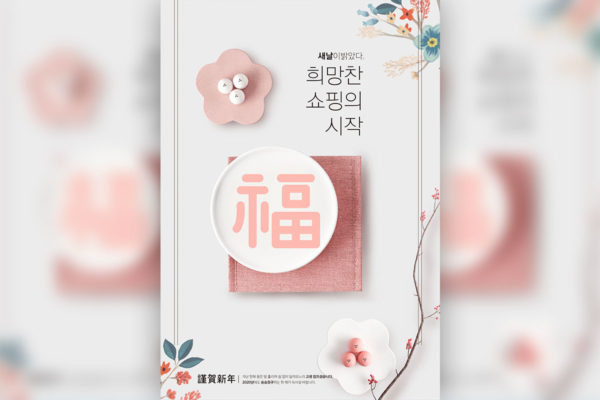 简约风格福到新年主题海报PSD素材素材库精选