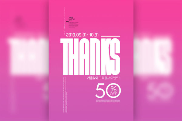 折扣促销优惠购物活动宣传海报psd模板