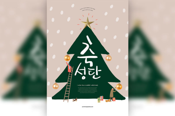 创意卡通圣诞树圣诞节主题海报psd素材