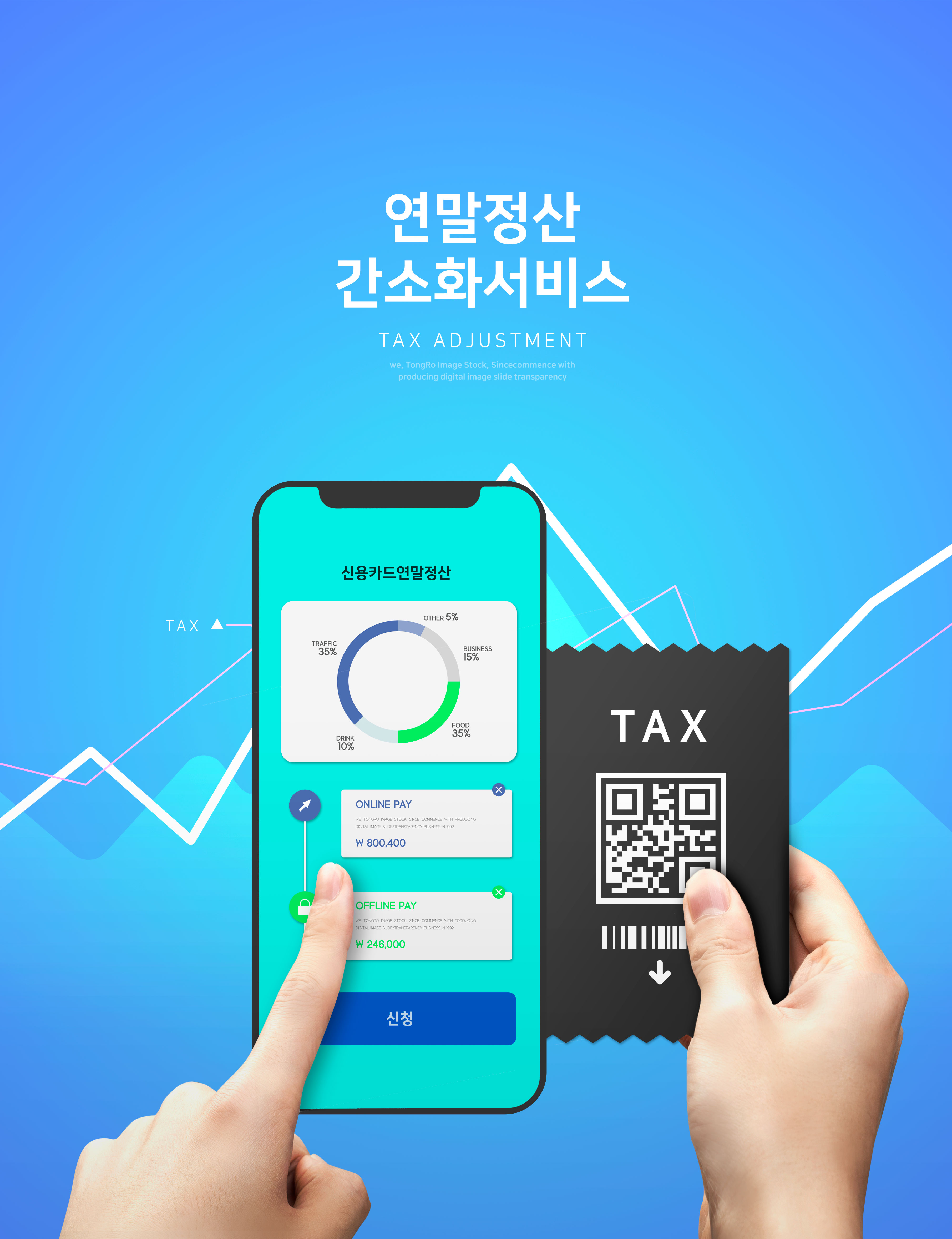 信用卡账单年终清算还款主题海报psd素材插图