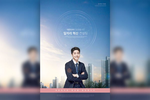 企业人才招聘宣传海报设计模板