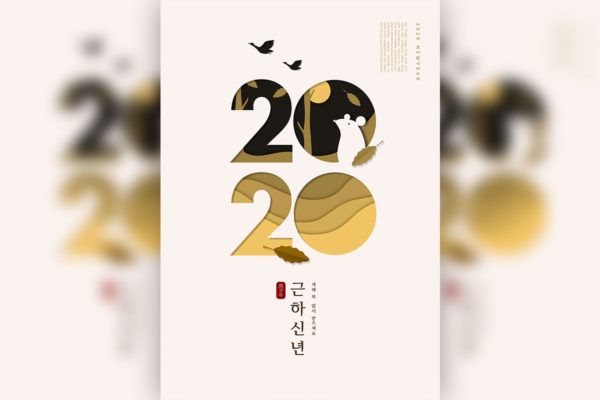 2020鼠年简约古典设计风格海报PSD素材素材库精选