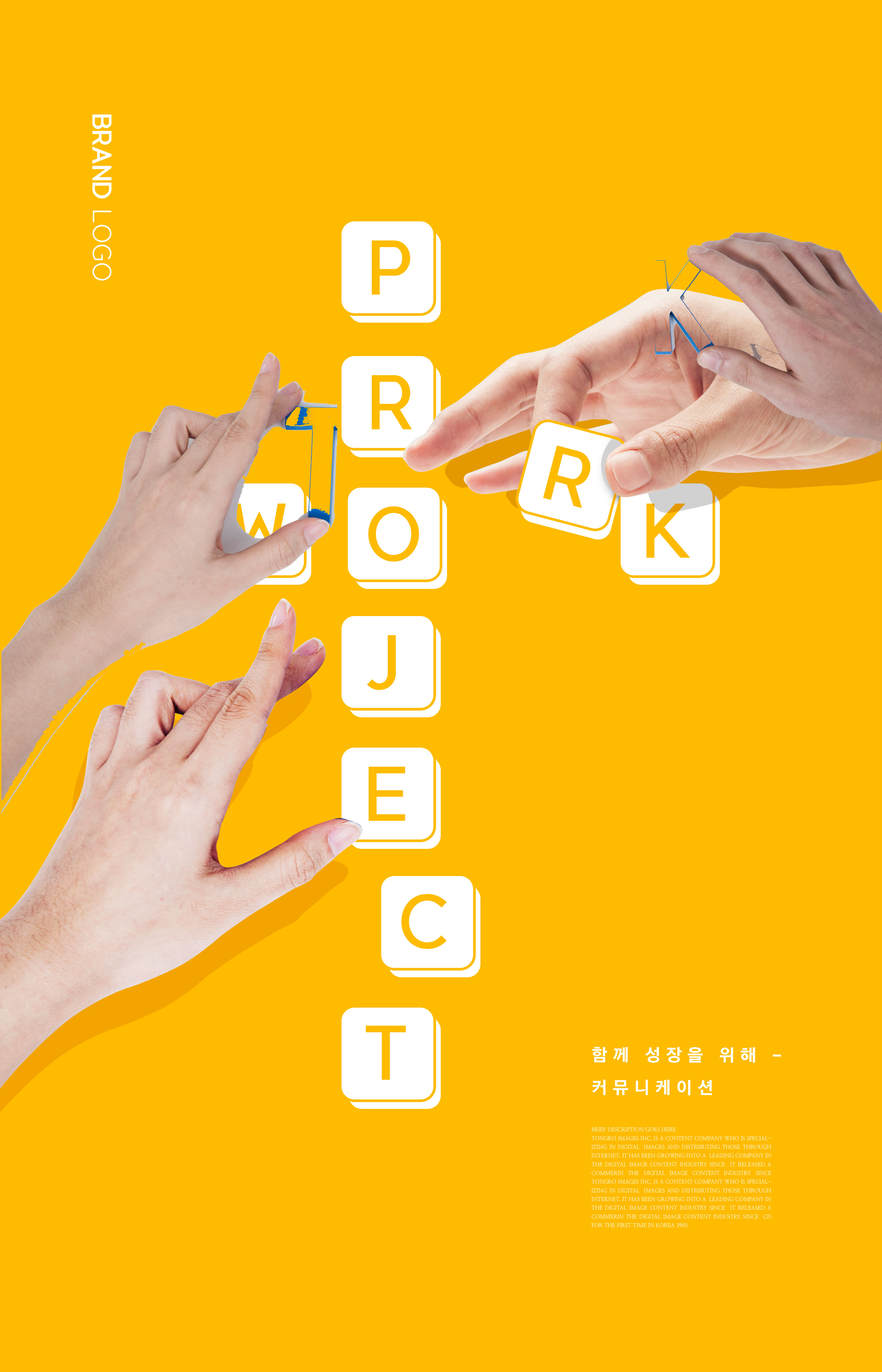 企业项目团队合作主题海报psd素材插图