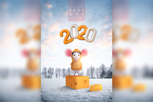 可爱小老鼠2020新年主题冬季雪地背景海报PSD素材素材库精选