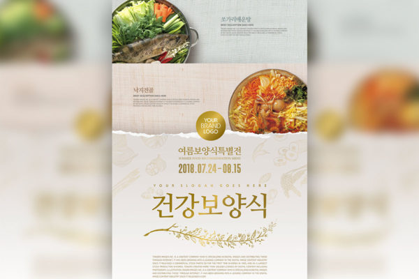 韩国美食料理餐厅活动海报设计模板