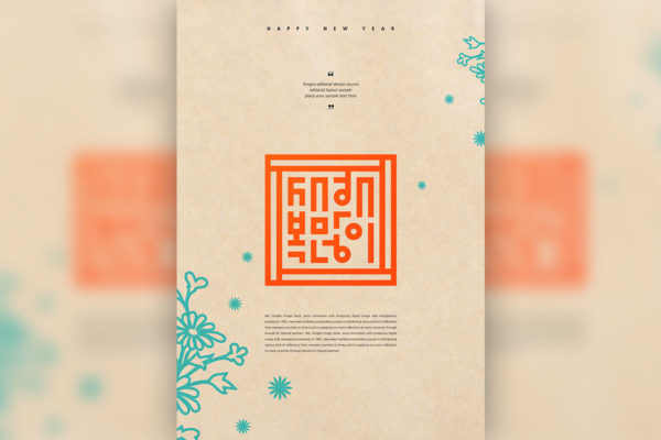 复古牛皮纸背景新年海报PSD素材素材库精选