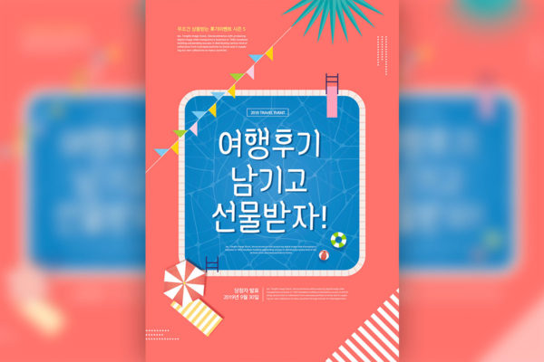 泳池派对活动宣传广告海报模板