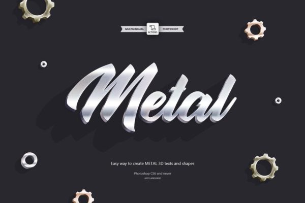 逼真3D金属质感效果PS特效动作