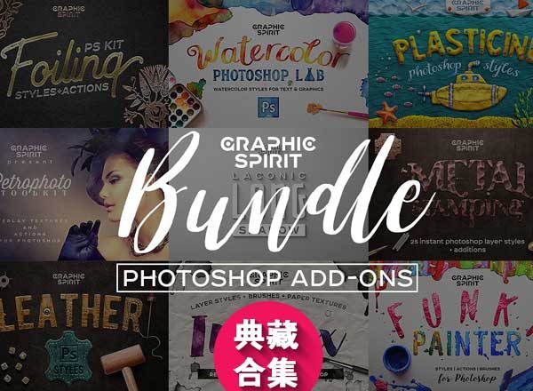 PS 创意设计图层样式与动作合集 BUNDLE Photoshop add-ons EFFECTS