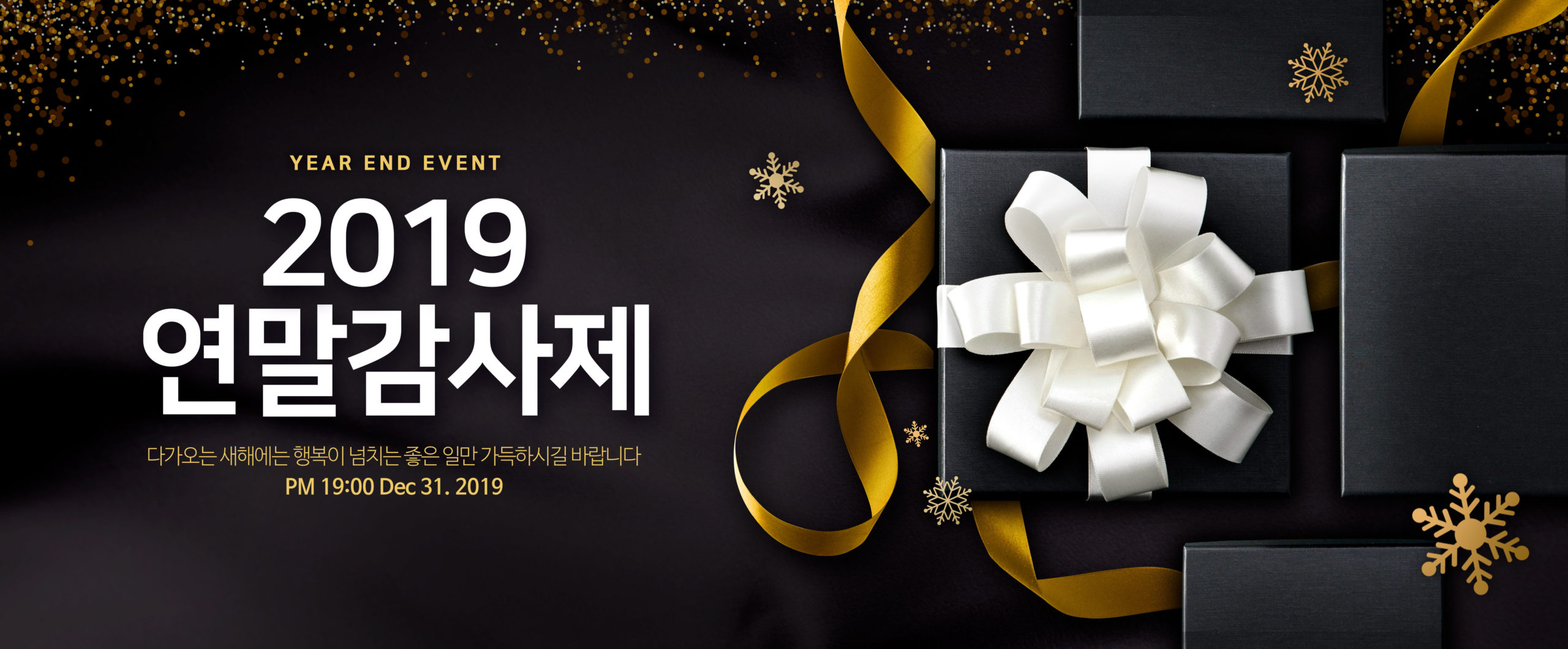 2019新年跨年晚会活动推广Banner图模板[PSD]插图