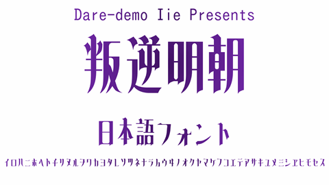 Hangyaku font素材之家精选英文字体