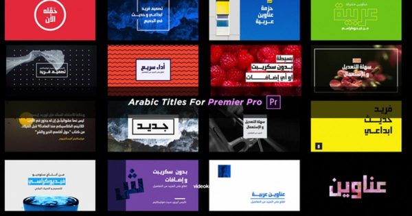 阿拉伯文字视频字幕标题特效素材库精选PR模板 Arabic Titles