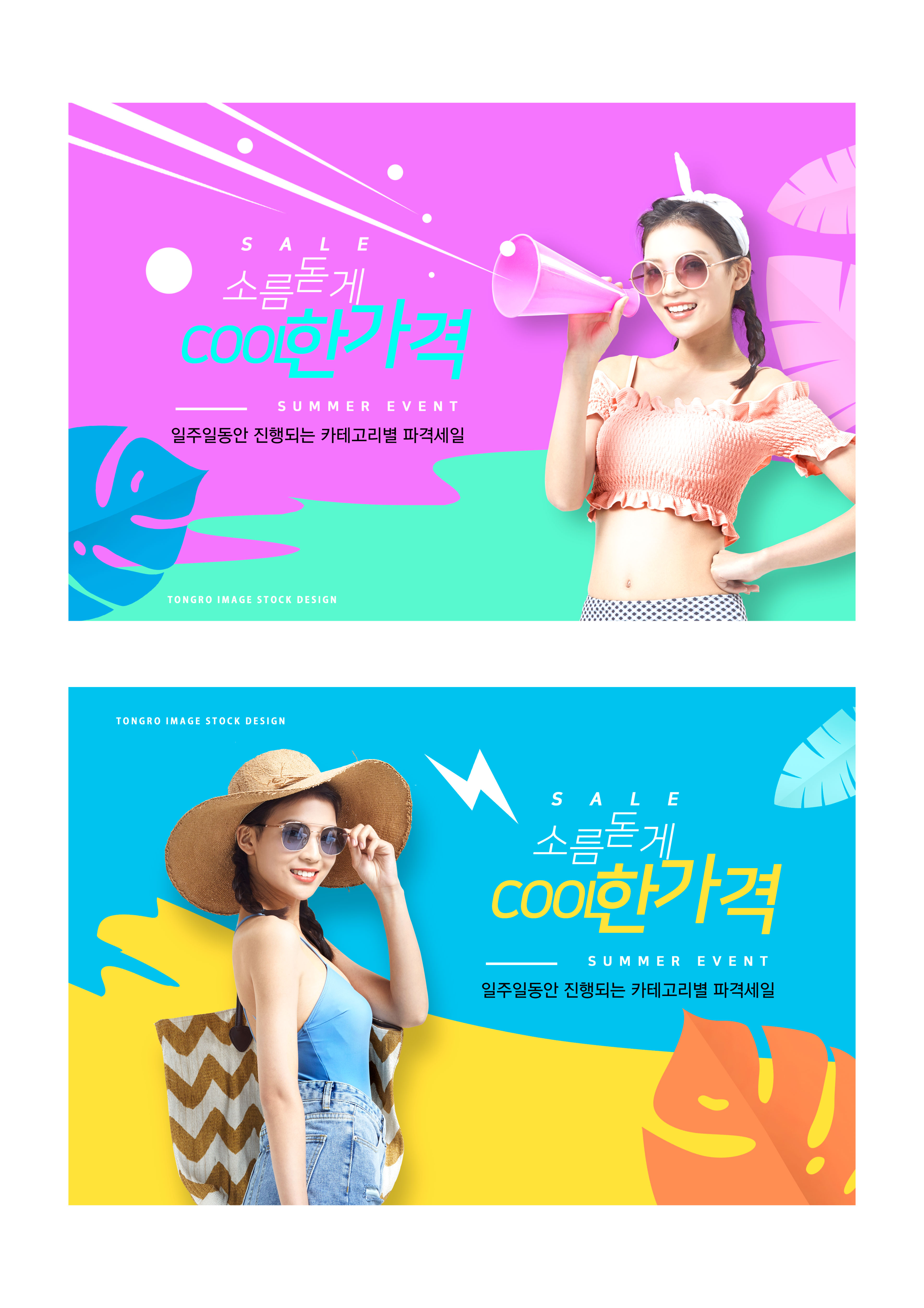 夏季应季单品电商销售广告Banner/海报模板插图