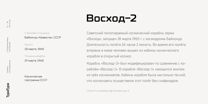 TT Supermolot Neue Font Family素材之家精选英文字体