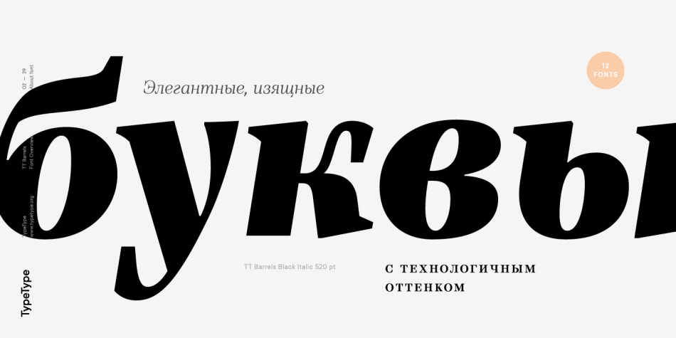 TT Barrels Font素材之家精选英文字体