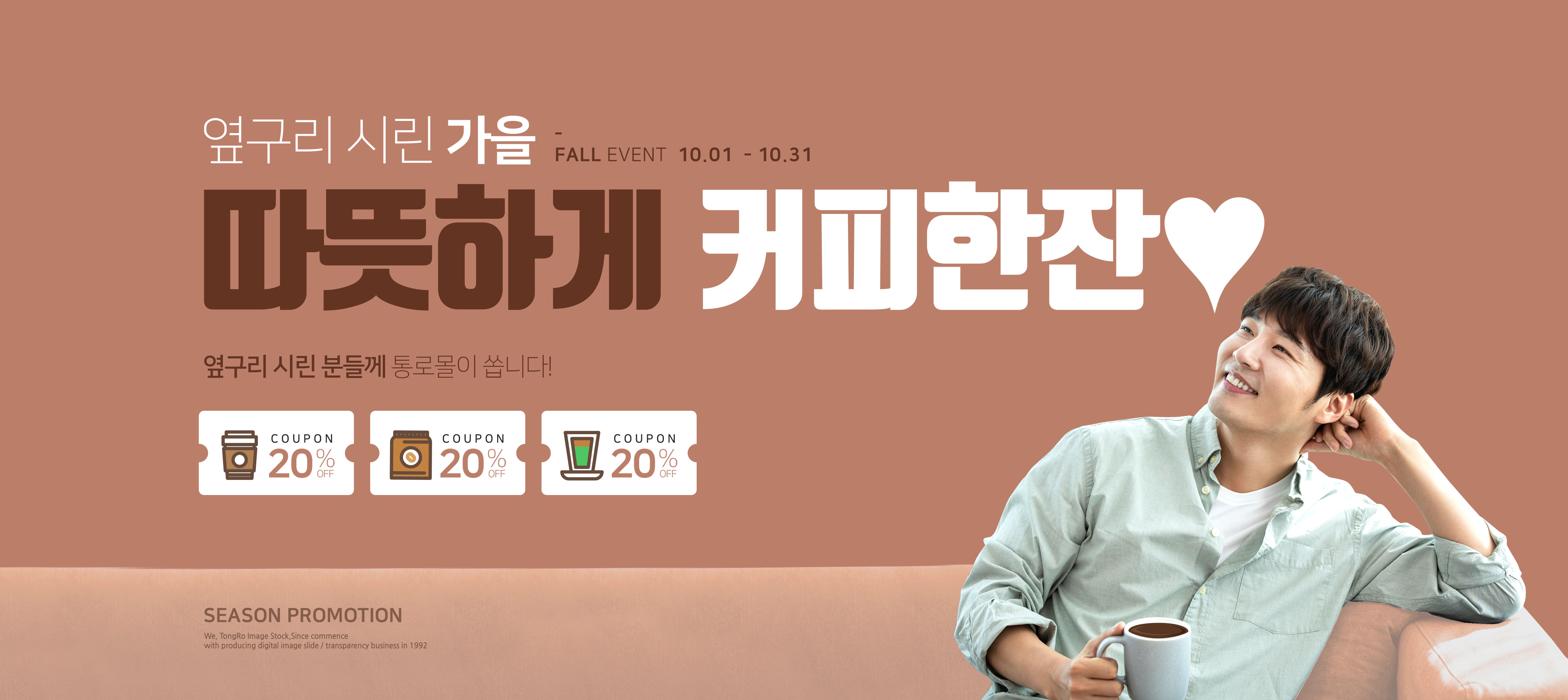 品牌咖啡季节促销活动广告长Banner设计模板插图