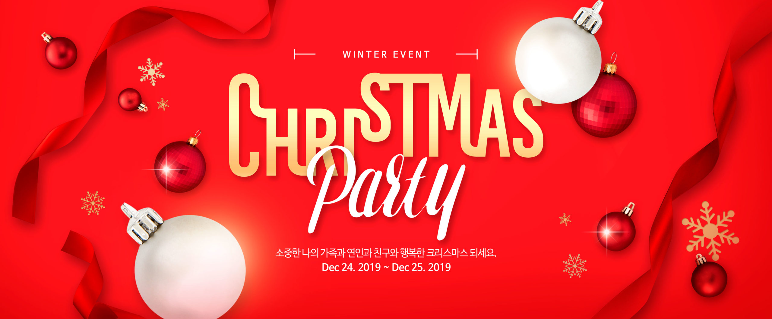 圣诞节日派对活动宣传长Banner图psd模板插图