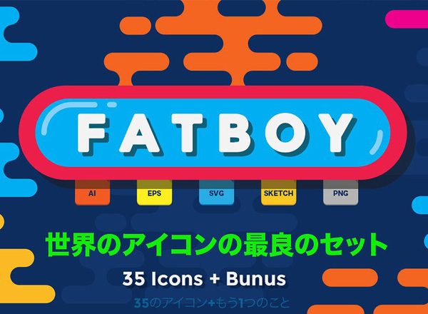 小日本制多彩风图标集 Fatboy Flat Icon Set