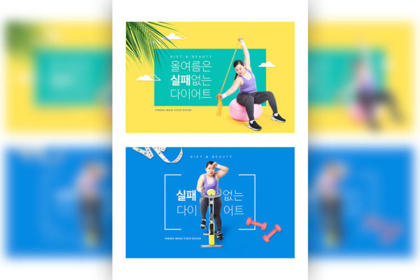 瘦身减肥运动训练营广告Banner/海报设计模板