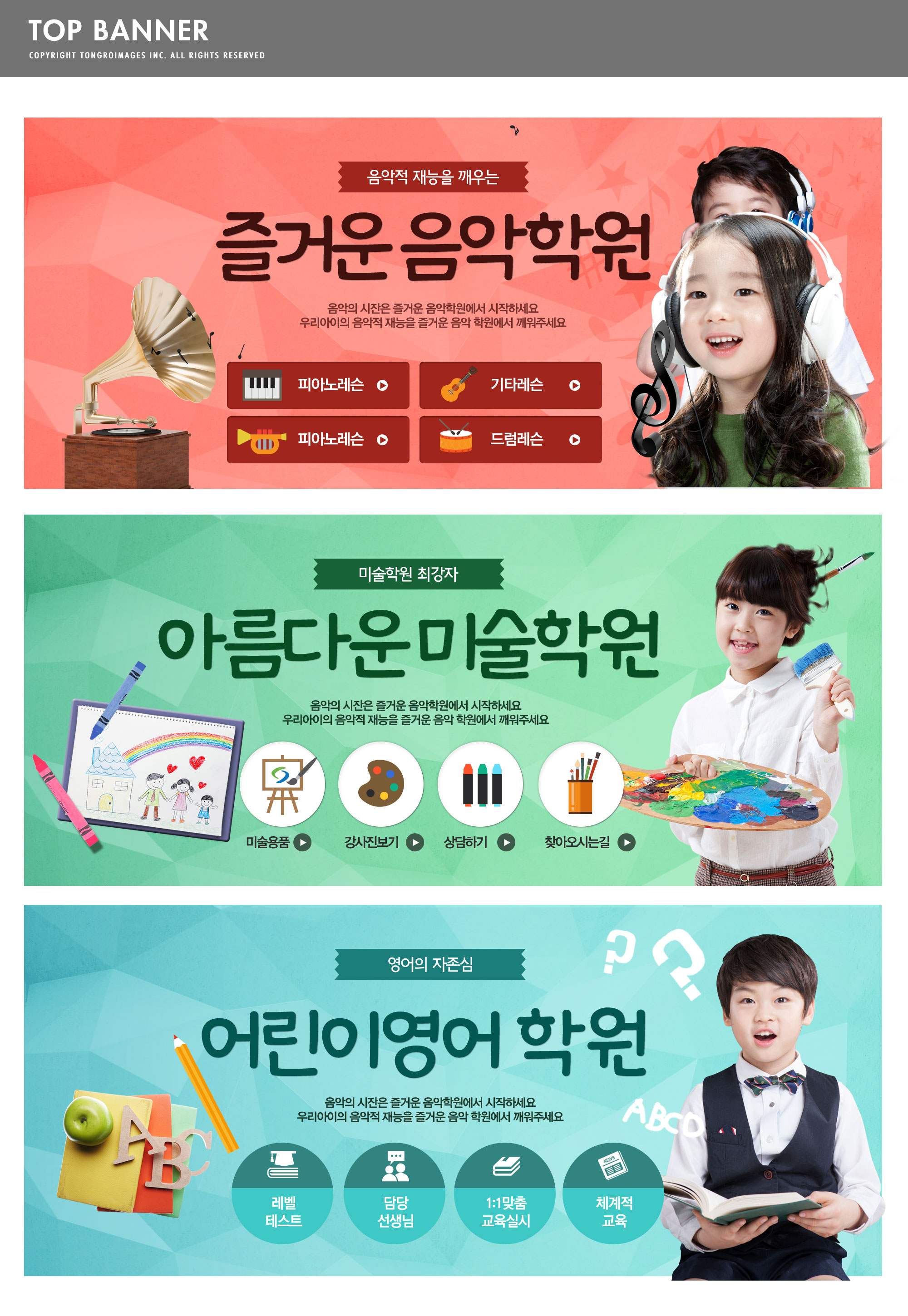 儿童兴趣班/辅导班学习教育网站Banner设计插图