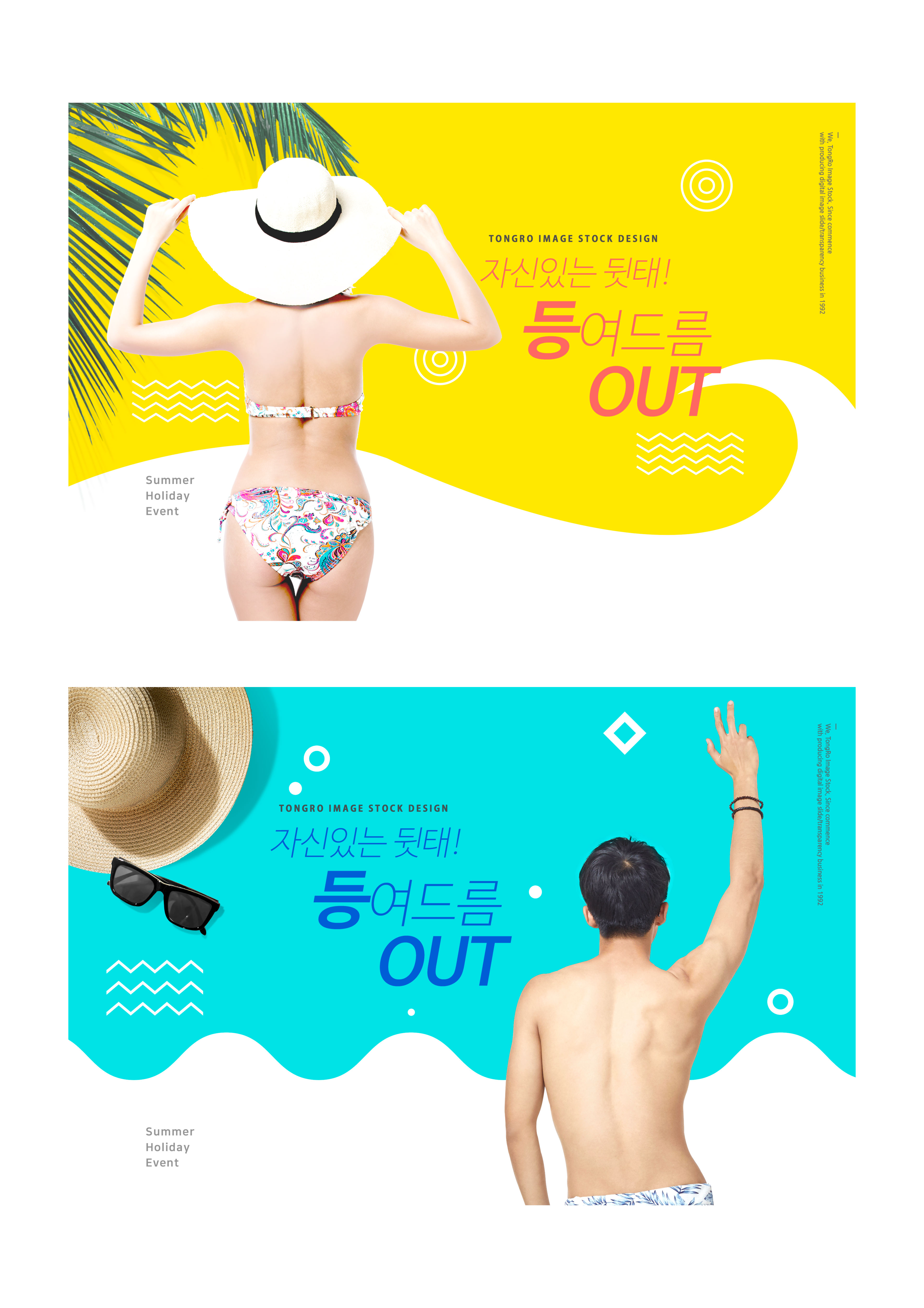 夏季激情比基尼派对宣传活动Banner/海报模板插图